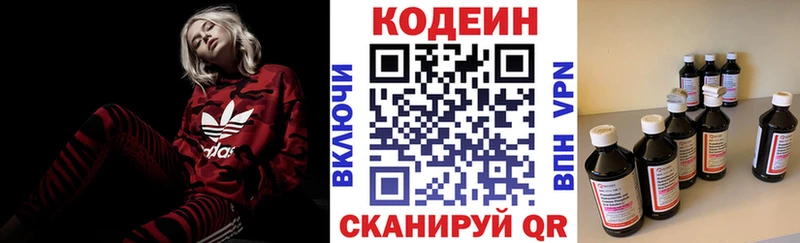 Codein напиток Lean (лин)  Сосенский 